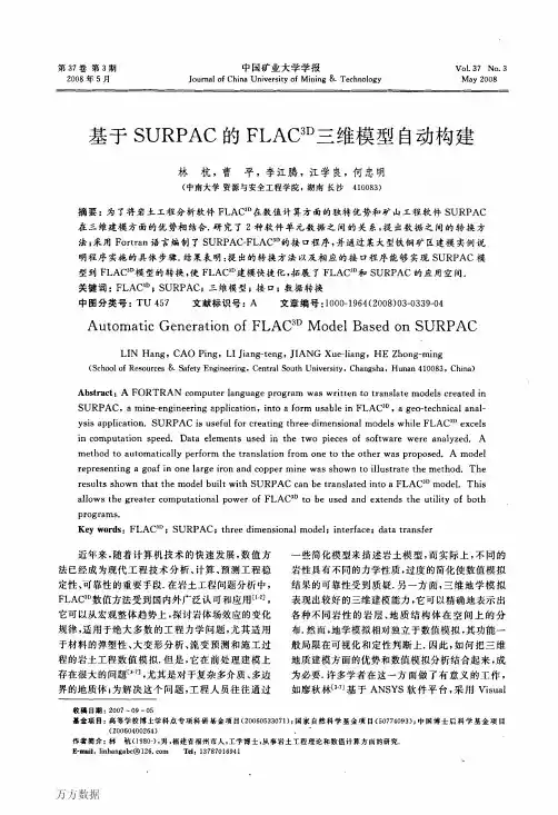 FLAC3D三维模型自动构建