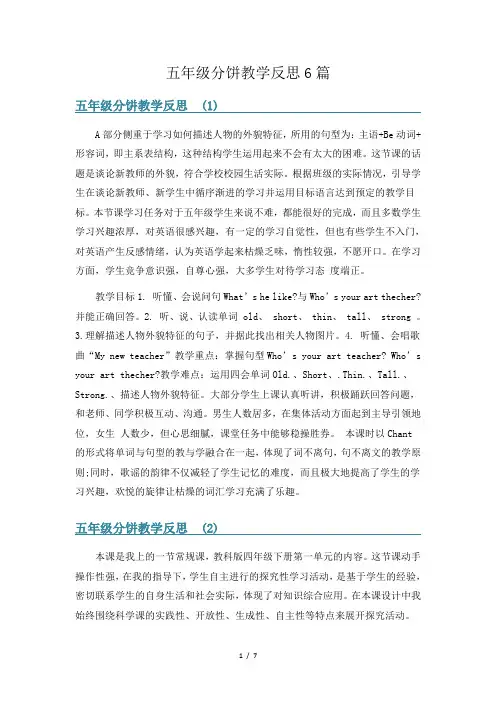 五年级分饼教学反思6篇