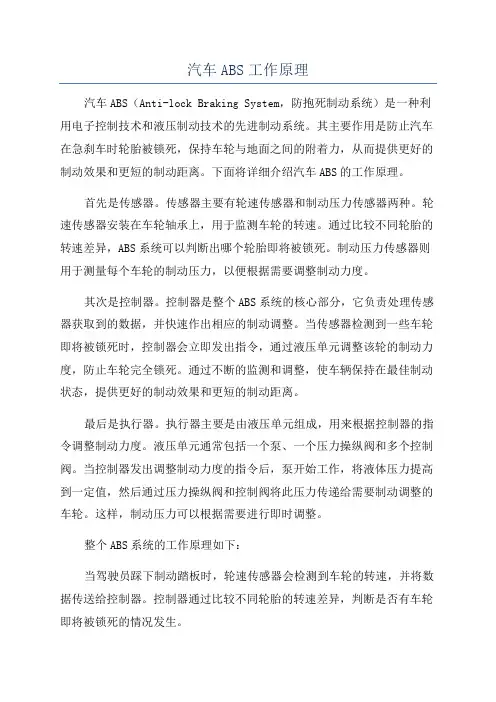 汽车ABS工作原理