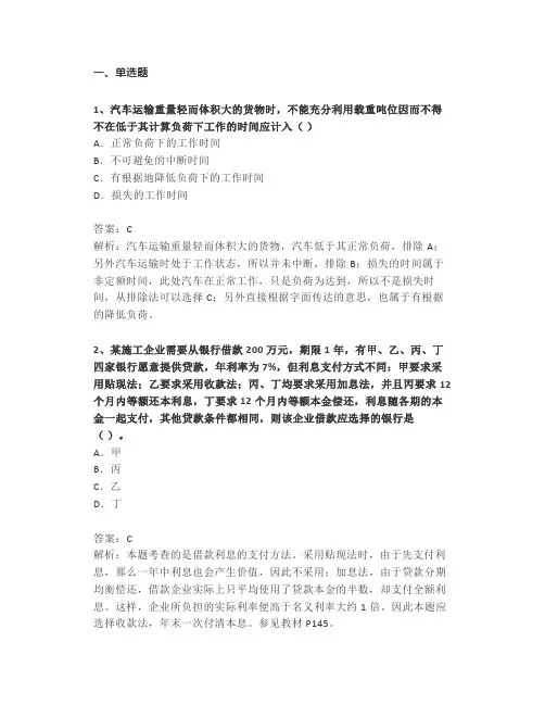 2016年一建工程经济真题+答案解析
