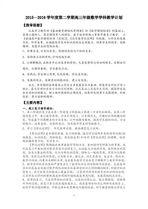 海淀区2015-2016学年第二学期高三数学教学计划