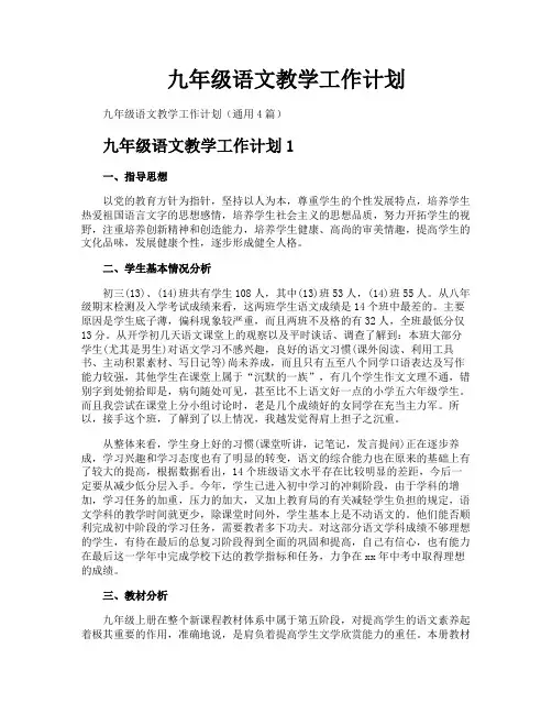 九年级语文教学工作计划