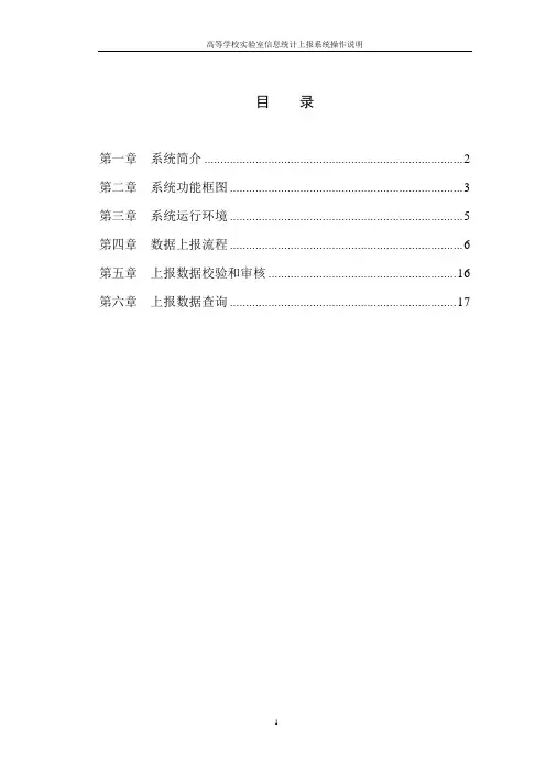 高等学校实验室信息统计上报系统操作说明
