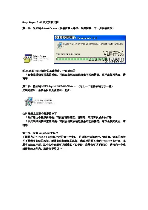 Sony Vegas 6.0d图文安装过程