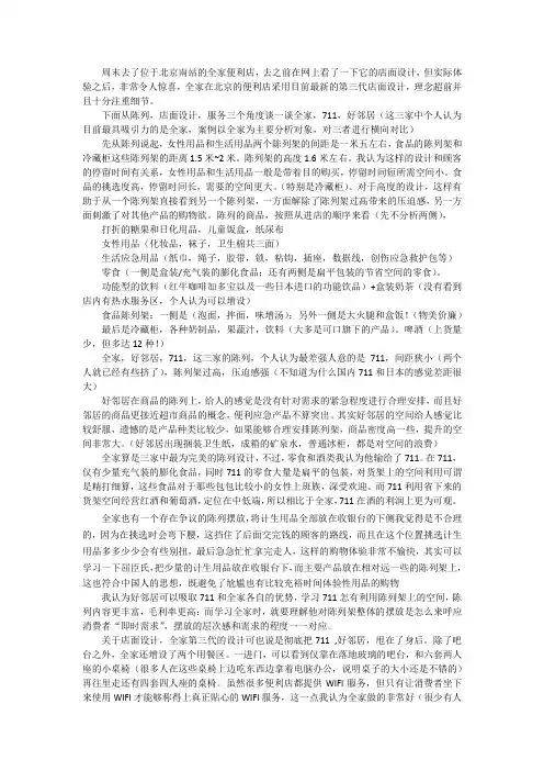 全家便利店分析