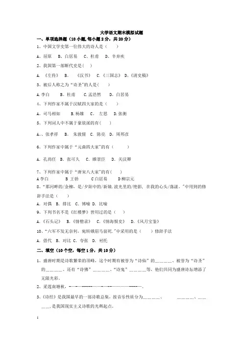 大学语文期末试卷