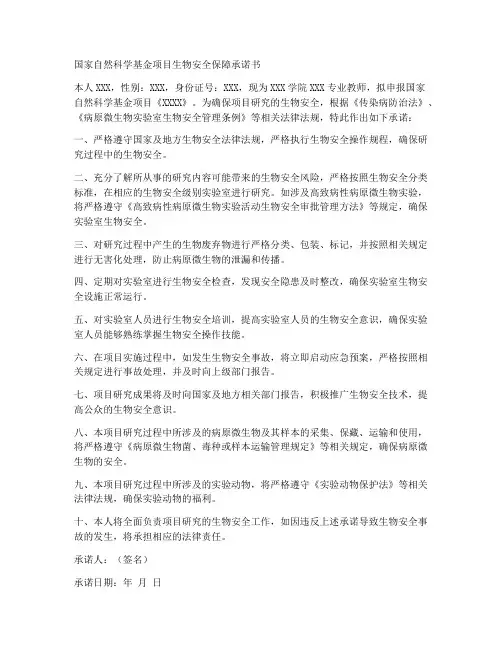 国自科生物安全保障承诺书