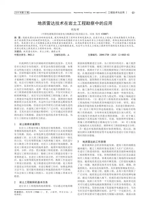 地质雷达技术在岩土工程勘察中的应用