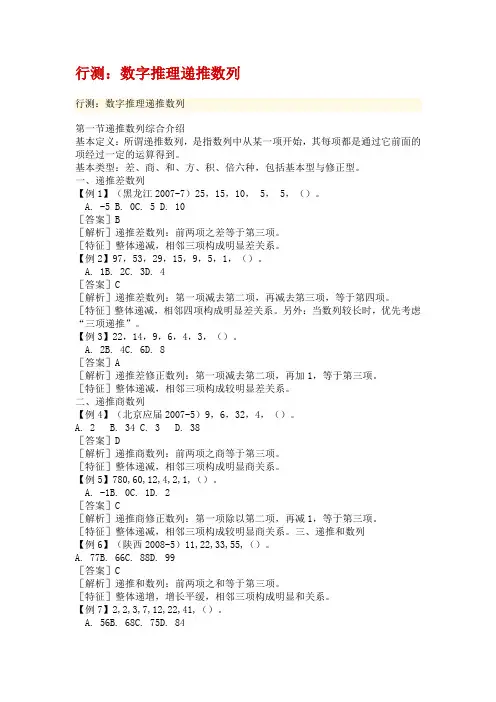 行测：数字推理递推数列
