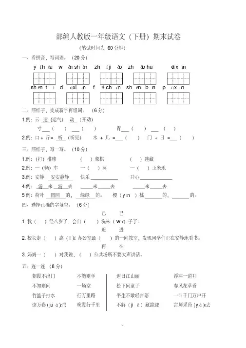 小学一年级下学期期末语文试卷(共3套,含答案)