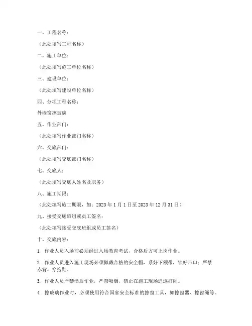 外墙窗擦玻璃安全技术交底模板
