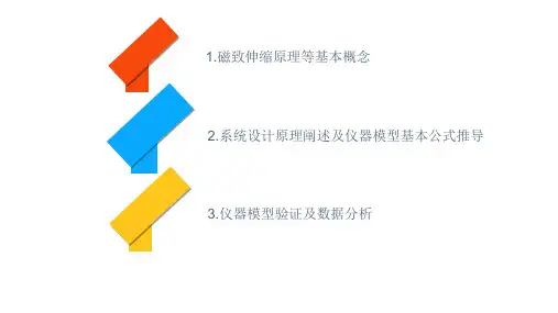 磁致伸缩位移传感器ppt课件.ppt