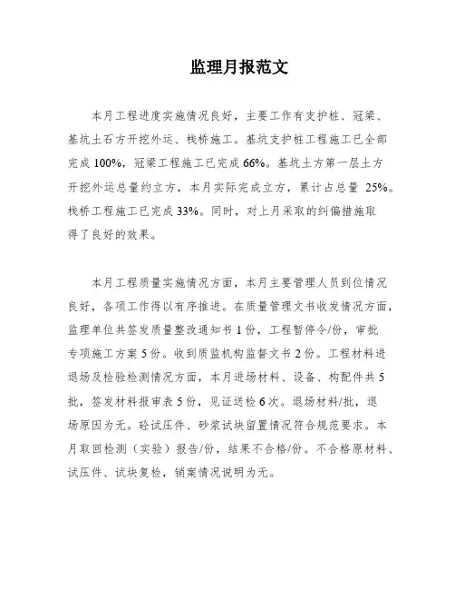 监理月报范文