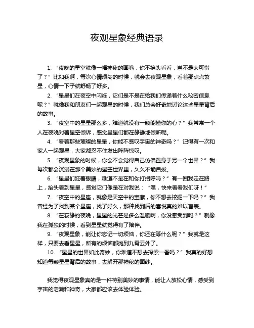 夜观星象经典语录