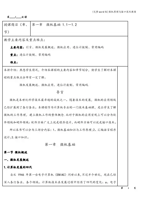 (完整word版)微机原理与接口技术教案
