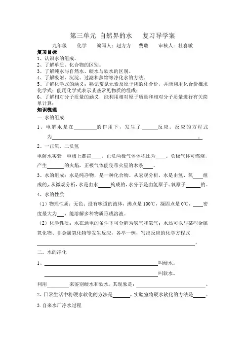 第四单元自然界的水复习导学案