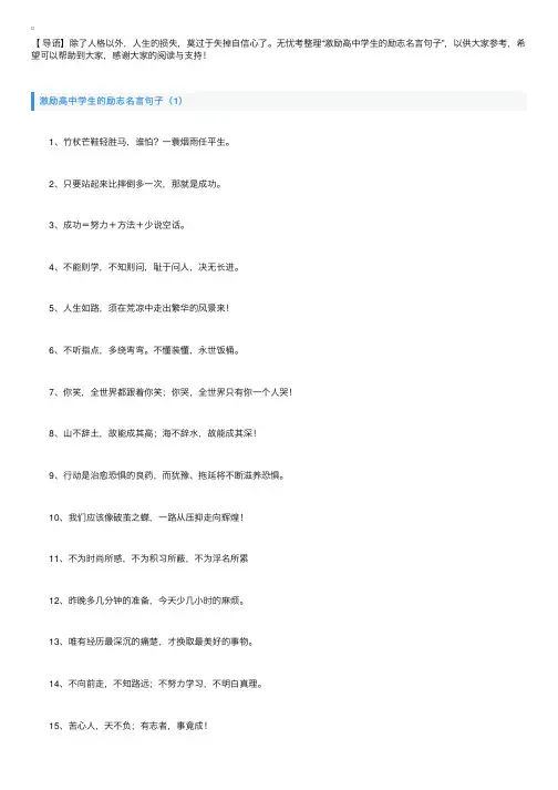 激励高中学生的励志名言句子