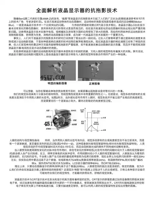 全面解析液晶显示器的抗拖影技术