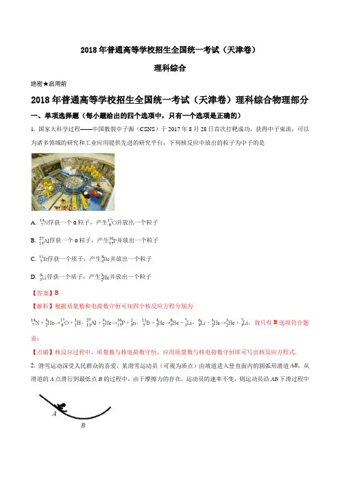 2018年高考天津卷解析版