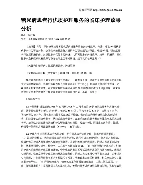 糖尿病患者行优质护理服务的临床护理效果分析
