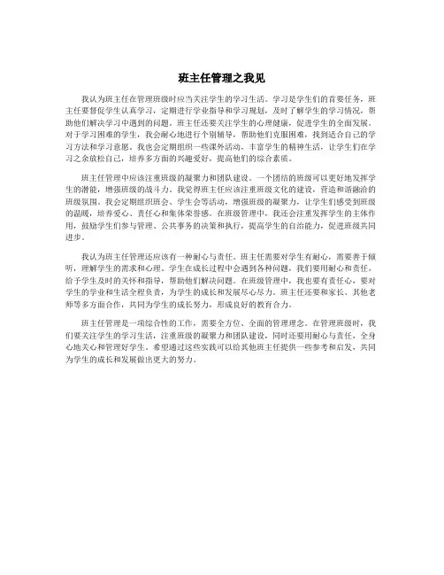 班主任管理之我见