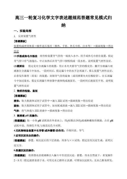 高三一轮复习化学文字表述题规范答题常见模式归纳