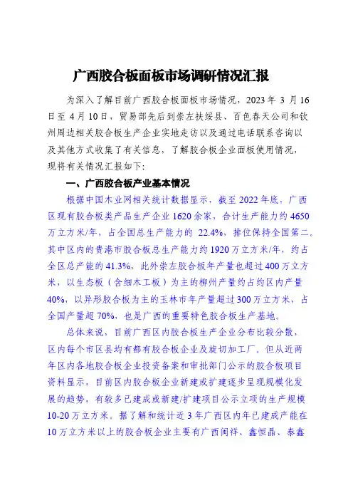 广西胶合板面板市场情况调研报告(4