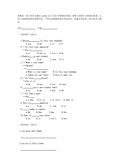(完整版)新概念一册1-5单元测试