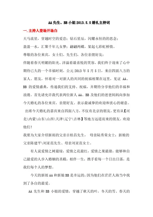 2013婚礼主持词(百度版)