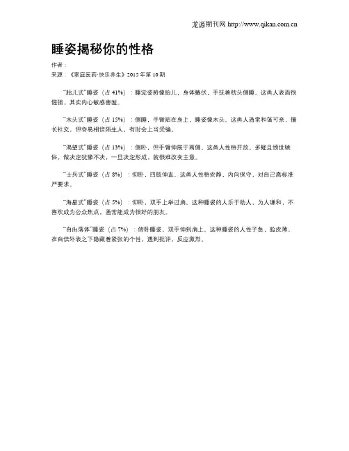 睡姿揭秘你的性格