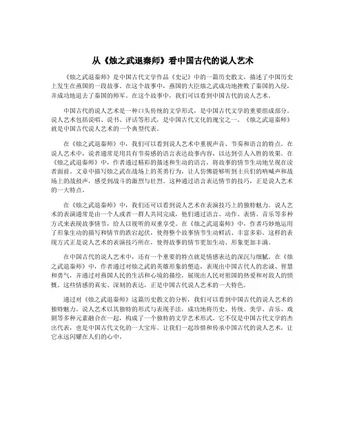 从《烛之武退秦师》看中国古代的说人艺术