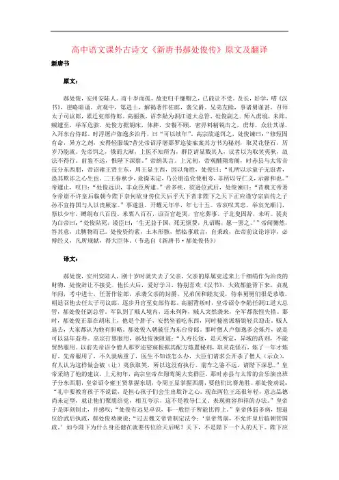 高中语文课外古诗文《新唐书郝处俊传》原文及翻译
