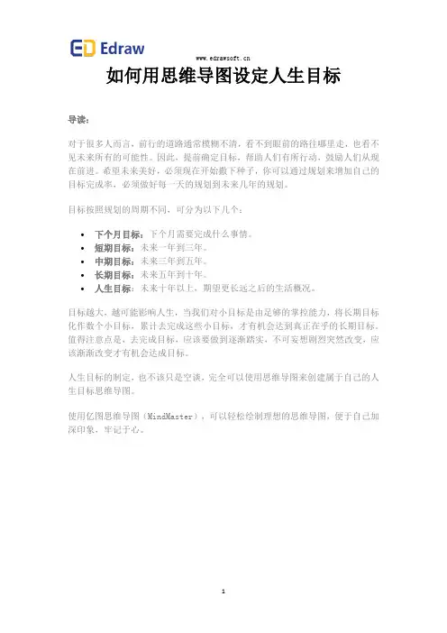 如何用思维导图设定人生目标