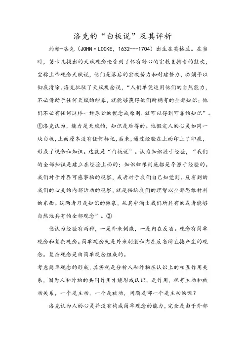 洛克的“白板说”及其评析