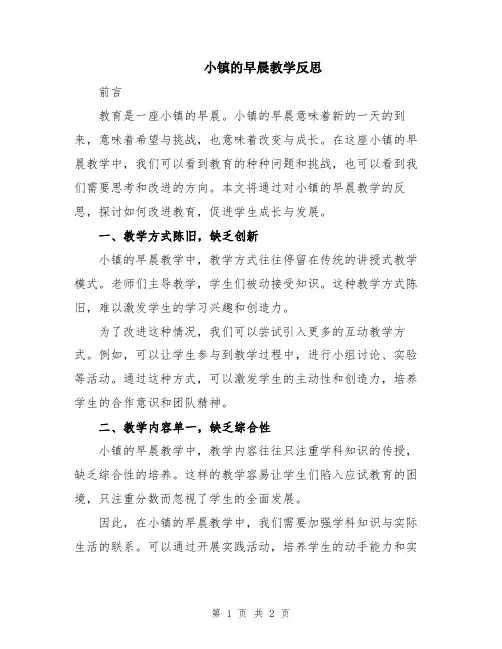 小镇的早晨教学反思