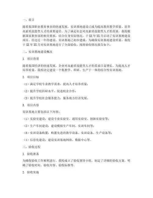 实训基地建设_验收报告