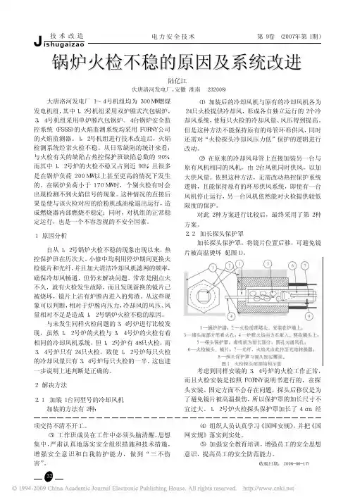 锅炉火检不稳的原因及系统改进