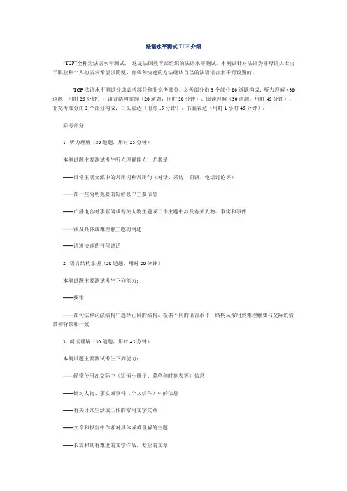 法语水平测试TCF介绍