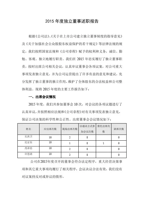 2015年度独立董事述职报告