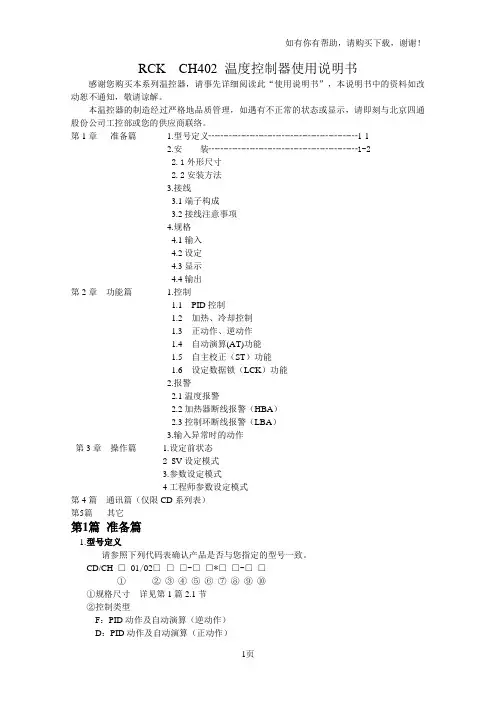 RCKCH402温度控制器使用说明书