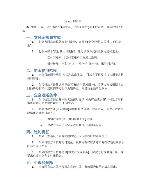 定金合同范本