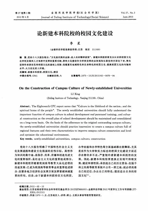 论新建本科院校的校园文化建设