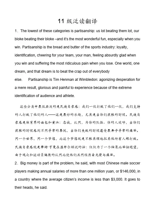 11级泛读翻译