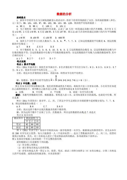 (湘教版)七年级数学下册第6章《数据的分析》复习教案