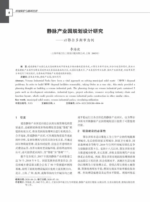 静脉产业园规划设计研究——以鄂尔多斯市为例