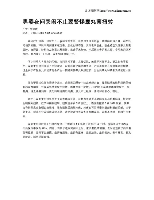 男婴夜间哭闹不止要警惕睾丸蒂扭转