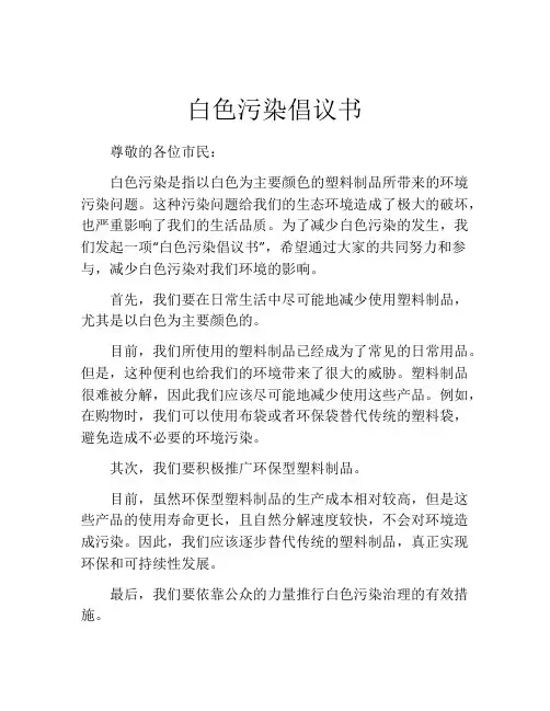 白色污染倡议书