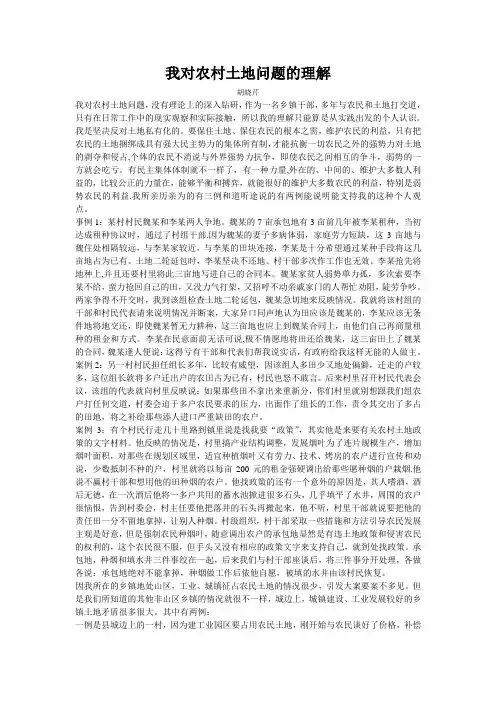 我对农村土地问题的理解