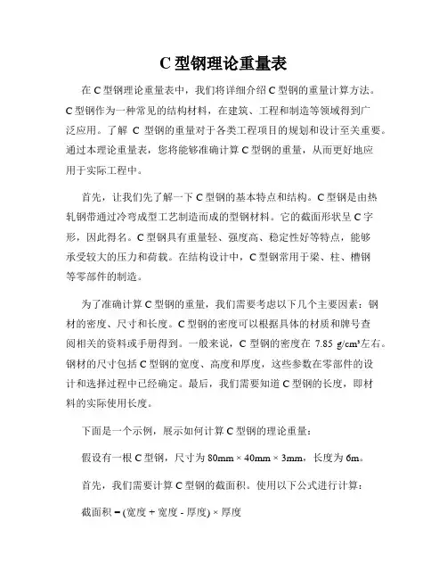 C型钢理论重量表