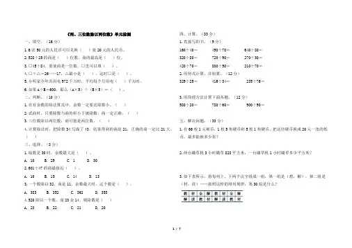 苏教版四年级上册数学第二单元测试卷及答案共3套